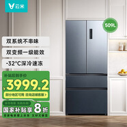 云米法式四門(mén)冰箱509L 超薄零嵌入式 家用大容量 雙系統雙循環(huán) 一級能效 風(fēng)冷無(wú)霜 變頻節能電冰箱 509L【底部散熱+深冷速凍】