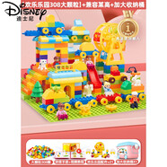 迪士尼（Disney）兒童積木拼裝大顆粒3到6歲拼圖女孩智力開發(fā)寶寶動腦玩具男孩 【歡樂樂園21pcs】+308大顆粒+兼