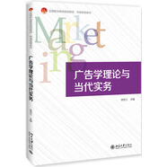 廣告學(xué)理論與當代實(shí)務(wù)