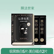 膜法世家吸黑煥白黑面膜貼補(bǔ)水保濕美白淡斑去黃提亮膚色正品女 【煥白磁點】煥白1盒5片+美白磁點2片