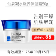 片仔癀臨期護(hù)膚品禮盒套裝補(bǔ)水保濕面霜緊致淡斑祛斑霜防曬祛痘精華乳液 仙泉凝水滋養(yǎng)保濕霜50g