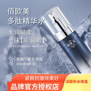 佰歐美【藍耀塑顏系列】套裝禮盒精華液緊致抗皺抗衰老補水保濕玻色 佰歐美多肽精華水  80ml/瓶