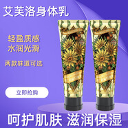 艾芙洛杏仁豆蔻身體乳護手霜補水保濕全身滋潤秋冬留香嫩膚潤膚乳 身體乳 杏仁春菊2支（新包裝）