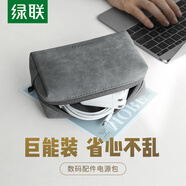 綠聯(lián)筆記本電源線收納包 數(shù)據(jù)線充電器鼠標耳機收納便攜包適用蘋果華為電腦配件收納包灰色 80359