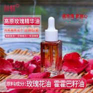林蝶高原玫瑰精油鮮花萃取保濕貴婦精油30ML 30ml*2瓶  實(shí)惠裝