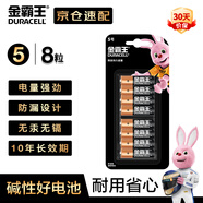 金霸王(Duracell)5號電池8粒裝堿性干電池五號適用博朗耳溫槍/血糖儀/鼠標鍵盤/指紋鎖/血壓計等
