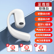 SONH【2025新款丨全新升級版】真無(wú)線(xiàn)藍牙耳機單耳不入耳開(kāi)放式掛耳骨傳導概念耳機運動(dòng)跑步外賣(mài)開(kāi)車(chē) 珍珠白【至尊版】超長(cháng)續航 F22 蘋(píng)果手機全系列專(zhuān)用