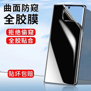 邁谷斯 【2片裝】 華為暢享70X鋼化膜防窺華為暢享70X手機膜鋼化曲面防摔保護防指紋抗藍光手機貼膜 華為暢享70X【全屏*水凝防窺膜】防窺版*2片裝