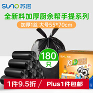 蘇諾背心式垃圾袋180只單層1絲黑色55*70cm點(diǎn)斷式廚余專用垃圾袋