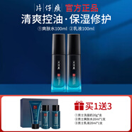 片仔癀男士保濕補水水乳面霜清爽控油不粘膩護膚品套裝禮物送男友老公 水+乳