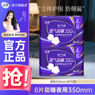 潔婷衛(wèi)生巾透氣護(hù)圍甜睡防側(cè)漏后漏棉柔超熟睡超長夜用姨媽巾 透氣甜睡350mm8片