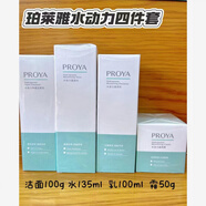 珀萊雅（PROYA）套裝水動力深層快補(bǔ)水海洋精華保濕滋潤清爽去油潔面水乳 四件組合