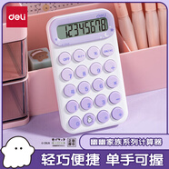 得力便攜款學(xué)生計(jì)算器 馬卡龍迷你計(jì)算器 親膚按鍵 小學(xué)簡(jiǎn)易計(jì)算適用 學(xué)習(xí)用品幽幽家族 YY160 淺紫