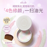 CLUB多色蜜粉餅提亮膚色定妝粉散粉持久控油便攜帶粉刷無(wú)香型4G禮物女