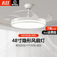 長(cháng)虹風(fēng)扇燈一體客廳隱形扇葉吊扇吸頂燈60cm超大燈盤(pán)現代簡(jiǎn)約風(fēng)餐廳 48寸吊桿白【三色變光】遙控