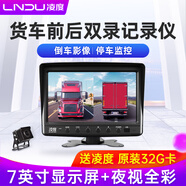 凌度大中小貨車(chē)行車(chē)記錄儀 四路監控 高清夜視卡巴倒車(chē)影像專(zhuān)用一體機 前后雙錄+15米線(xiàn)+32G卡