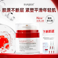 梵潔詩重組膠原蛋白微囊面霜50g補水保濕緊致抗皺細紋乳霜