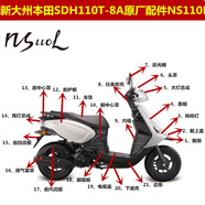 皇悍適用新大洲本田外殼SDH110T-8A燈箱NS110L前蓋面板前圍邊條保險杠 R84-4面板請備注顏色