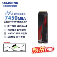 三星（SAMSUNG）990evoplus固態(tài)硬盤(pán)9100pro 1t  pcie4.0三星ssd固態(tài)硬盤(pán)m.2臺式機筆記本990pro 2t固態(tài)兼容ps5 三星990 PRO散熱片版【發(fā)燒友之選】 
