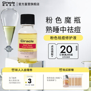 稀拉克兒（Ciracle） 粉色祛痘修護(hù)液精華水楊酸痘痘閉口青春痘油性肌膚痘男女16ml