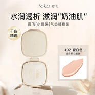 霞飛瑩潤(rùn)氣墊粉底霜干皮持久滋潤(rùn)保濕遮瑕奶油肌瓷白色（替換裝）