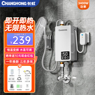 長虹（CHANGHONG）即熱式電熱水器小型家用衛(wèi)生間快速熱即開即熱免儲水免打孔洗澡神器恒溫加熱出租房宿舍工地淋浴器 3400W 恒溫速熱+漏保插頭+配件+花灑 不包安裝
