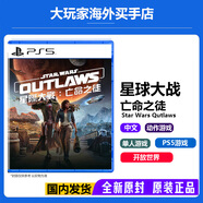 PlayStation索尼（SONY）PS5全新游戲光盤(pán) 海外版 通用游戲軟件 全新游戲 PS5 星球大戰 亡命之徒 全新原裝