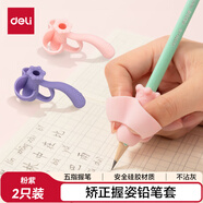 得力(deli)五指握筆護套/矯正器  硅膠正姿鉛筆套 幼兒園小學(xué)生寫(xiě)字姿勢糾正器 粉紫2個(gè)裝 