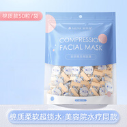 妮麗雅薄款50枚棉質(zhì)款壓縮面膜