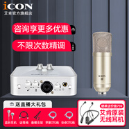 艾肯iCON艾肯M1電容麥克風主播直播K歌唱歌專業(yè)錄音聲卡套裝話筒設備全套 M1+艾肯2nano套裝