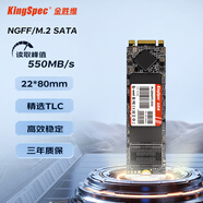 金勝維（KingSpec） M.2 22*80 SATA協(xié)議 2280 NGFF 筆記本 臺(tái)式機(jī) SSD固態(tài)硬盤(pán)適用于小米13.3/15.6寸筆記本擴(kuò)展 4TB（讀速550 22*80） NGFF/M