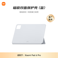 小米(MI) 平板電腦 磁吸雙面保護(hù)殼 適配小米平板6Pro系列 遠(yuǎn)山藍(lán)