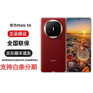 華為【分期免息】新機(jī) Mate X6 華為折疊手機(jī) 全網(wǎng)通5G手機(jī) MateX6 寰宇紅 16+1TB典藏版 官方標(biāo)配 原封未激活 全國(guó)聯(lián)保