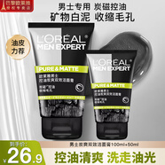 歐萊雅洗面奶洗發(fā)水洗頭膏男士磨砂抗黑頭清痘控油潔面膏角質(zhì)潔面乳清潔 控油炭爽雙效潔面膏100ml+50ml