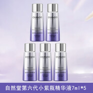 自然堂（CHANDO）官方旗艦店?yáng)|京營(yíng)自精華液小紫瓶第六代緊致修復抗皺修護水保濕 第六代小紫瓶精華液35ml(小樣)
