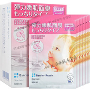 BARRIER REPAIR面膜緊致補水進(jìn)口曼丹保濕潤肌面膜毛孔緊致保濕提拉緊致日常護理 彈力嫩肌面膜(粉色)