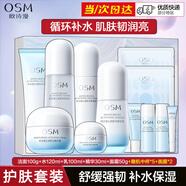 歐詩(shī)漫歐詩(shī)漫護(hù)膚品套裝沁潤(rùn)舒活系列舒緩保濕潔面水乳霜精華送女友禮物 套裝五：潔面+水+乳+面霜+精華