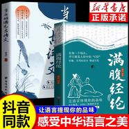 正版 情商高就是說(shuō)話(huà)讓人舒服 滿(mǎn)腹經(jīng)綸 當白話(huà)遇見(jiàn)古詩(shī)文 所謂的情商高就是會(huì )學(xué)會(huì )如何與人溝通的一本書(shū)人際交往提高語(yǔ)言能力高情商溝通學(xué)男女交際技巧書(shū)籍 【熱賣(mài)推薦】滿(mǎn)腹經(jīng)綸+當白話(huà)遇見(jiàn)古詩(shī)文