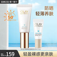 玉蘭油（OLAY）小白傘防曬霜女士戶外護(hù)膚品水感透白隔離精華乳軍訓(xùn)紫外線SPF50+ 防曬小白傘共40ml