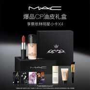 M.A.C【蔡依林同款禮盒】魅可mac#683+無瑕粉底液#N12 生日禮物送女友