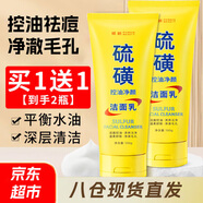 傾齡硫磺洗面乳奶控油祛痘深層清潔去黑頭潔面乳男女士專用可搭除螨皂