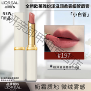 歐萊雅（L'OREAL） 紛澤滋潤小細管唇膏666炸場(chǎng)紅色口紅啞光絲絨 [秋冬新品]小白管 197冷紅棕