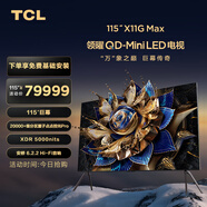 TCL電視 115X11G Max 115英寸 20000+級分區(qū)量子點點控光Pro XDR5000nits A++蝶翼星曜屏 掛裝版