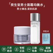 資生堂（Shiseido）水乳男士護(hù)膚品套裝保濕滋潤(rùn)洗面奶爽膚水乳液日本七夕情人節(jié)禮物 2件套（面霜+均衡水）