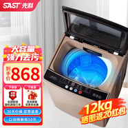 先科全自動洗衣機大容量波輪家用小型 智能洗脫一體宿舍公寓出租房 洗烘一體脫水甩干機 12KG全自動【強力電機+智能風(fēng)干+防纏繞】