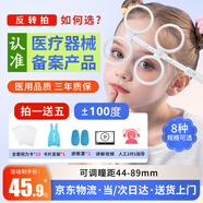 卓睿反轉(zhuǎn)拍翻轉(zhuǎn)拍視力訓(xùn)練雙面蝴蝶鏡兒童調(diào)節(jié)鏡反轉(zhuǎn)復(fù)力拍含眼罩支架 反轉(zhuǎn)拍±100度+【15張視力卡】+眼罩+支架 醫(yī)療器械備案產(chǎn)品