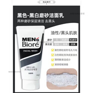 碧柔（Biore）男士洗面奶控油祛痘保濕潔面乳130g 130g灰色