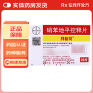 [拜新同] 硝苯地平控釋片 30mg*28片/盒 1盒裝