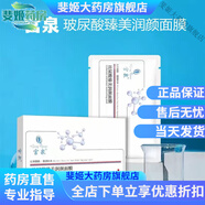 宮泉冷敷面膜玻尿酸臻美潤顏水潤面膜敏感肌修護改善暗沉提亮緊致熬夜急救學(xué)生黨淡紋 十盒