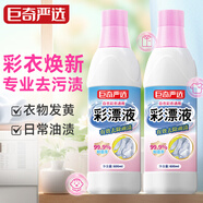 巨奇嚴選 彩衣漂漬液600ml白衣爆炸鹽去黃增艷去油漬母嬰可用校服凈